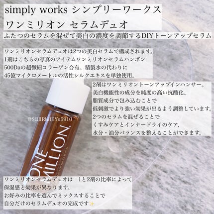 ワンミリオン セラムハンボン/simply works/美容液を使ったクチコミ(1枚目)