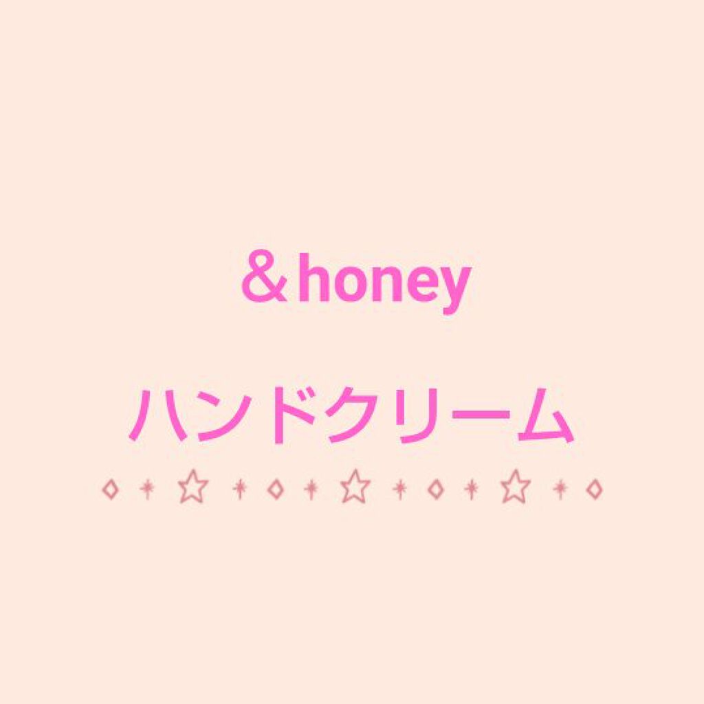 アンドハニー　メルティモイスト ハンドクリーム/&honey/ハンドクリームを使ったクチコミ（1枚目）