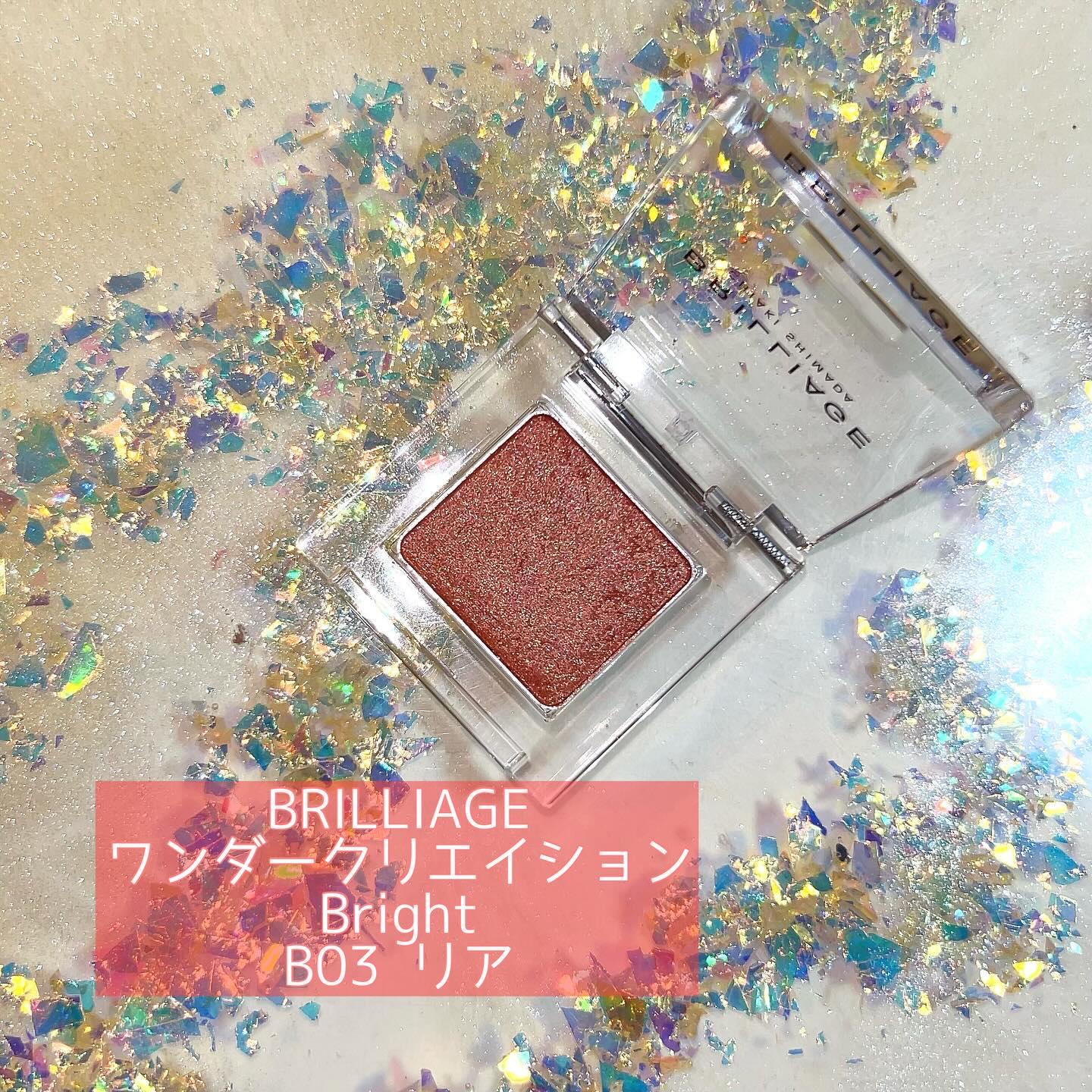 ワンダークリエイション  B03-リア/ブリリアージュ/単色アイシャドウを使ったクチコミ（3枚目）