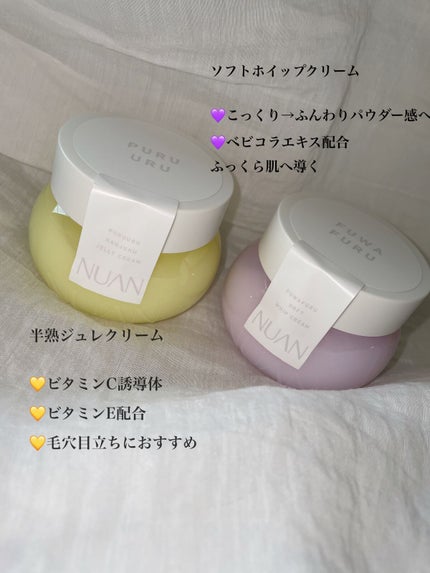 半熟ジュレクリーム/NUAN/フェイスクリームを使ったクチコミ(3枚目)