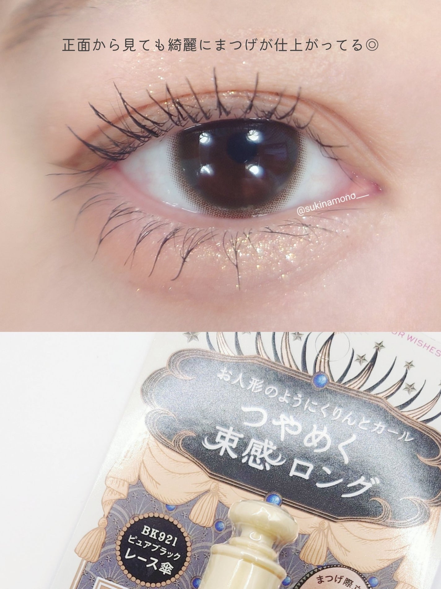 マジョリカ マジョルカ ラッシュエキスパンダー ドーリーカール/MAJOLICA MAJORCA/マスカラを使ったクチコミ(5枚目)