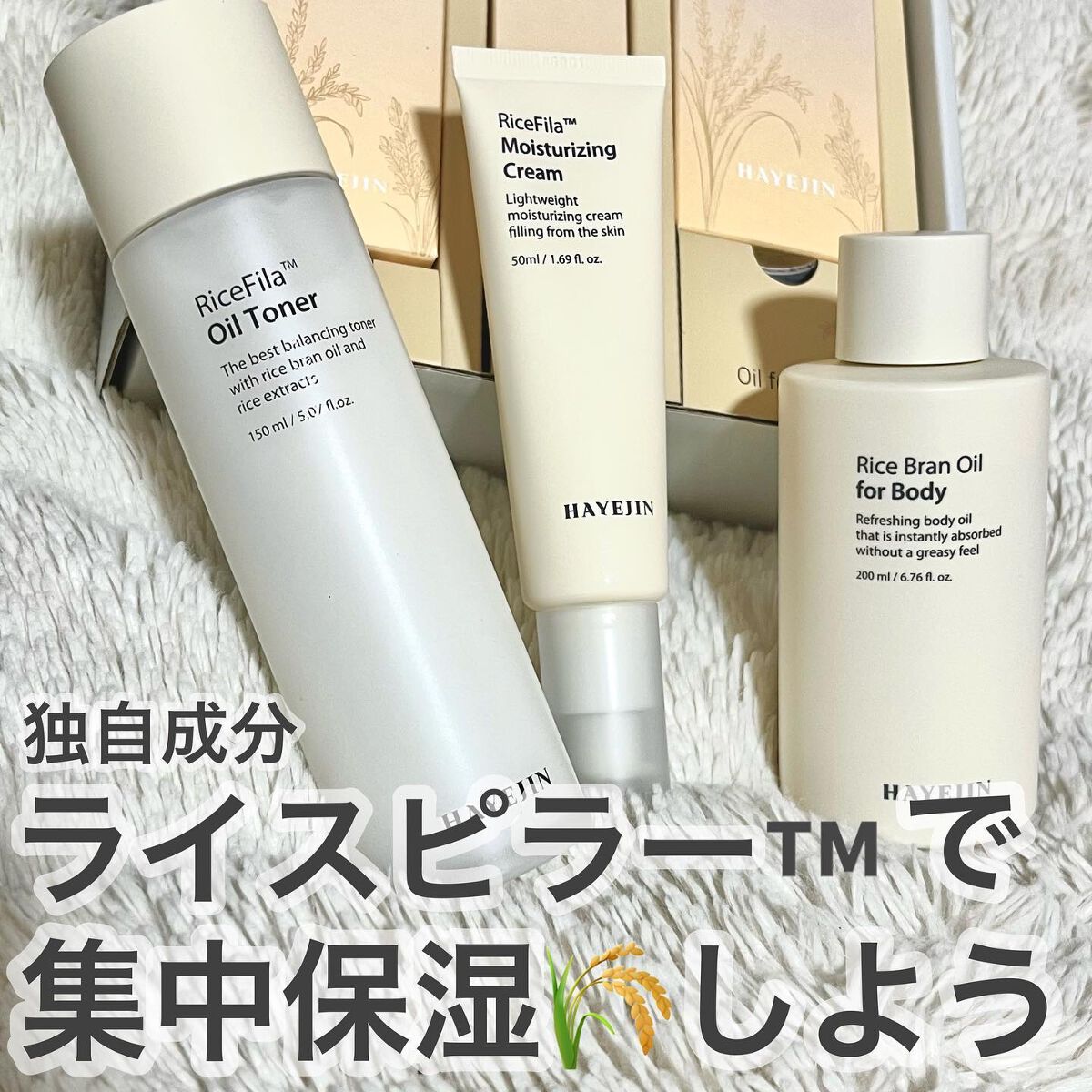 ライスピラー保湿クリーム/HAYEJIN/フェイスクリームを使ったクチコミ（1枚目）