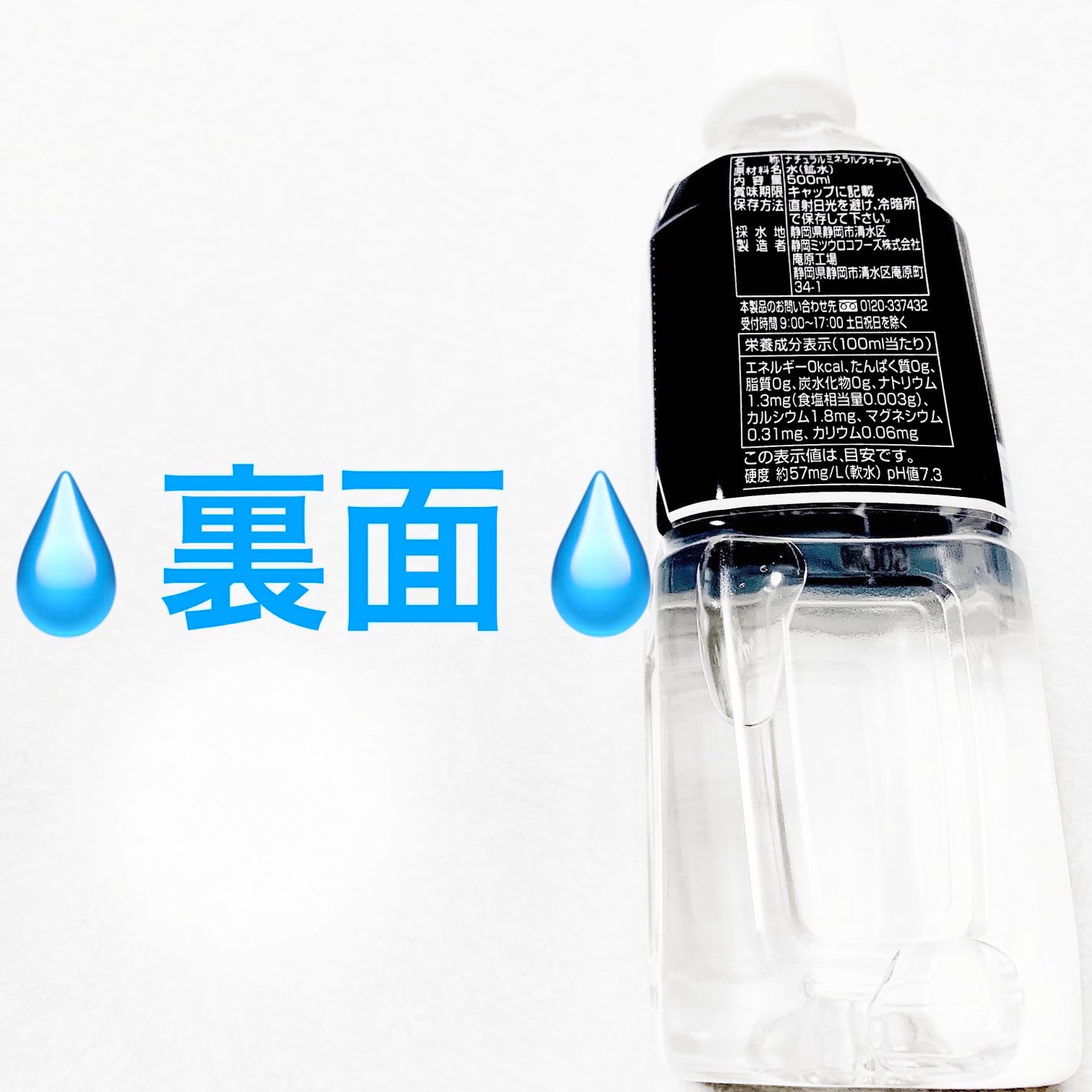 郷の恵み天然水/ミツウロコビバレッジ/ミネラルウォーターを使ったクチコミ(2枚目)