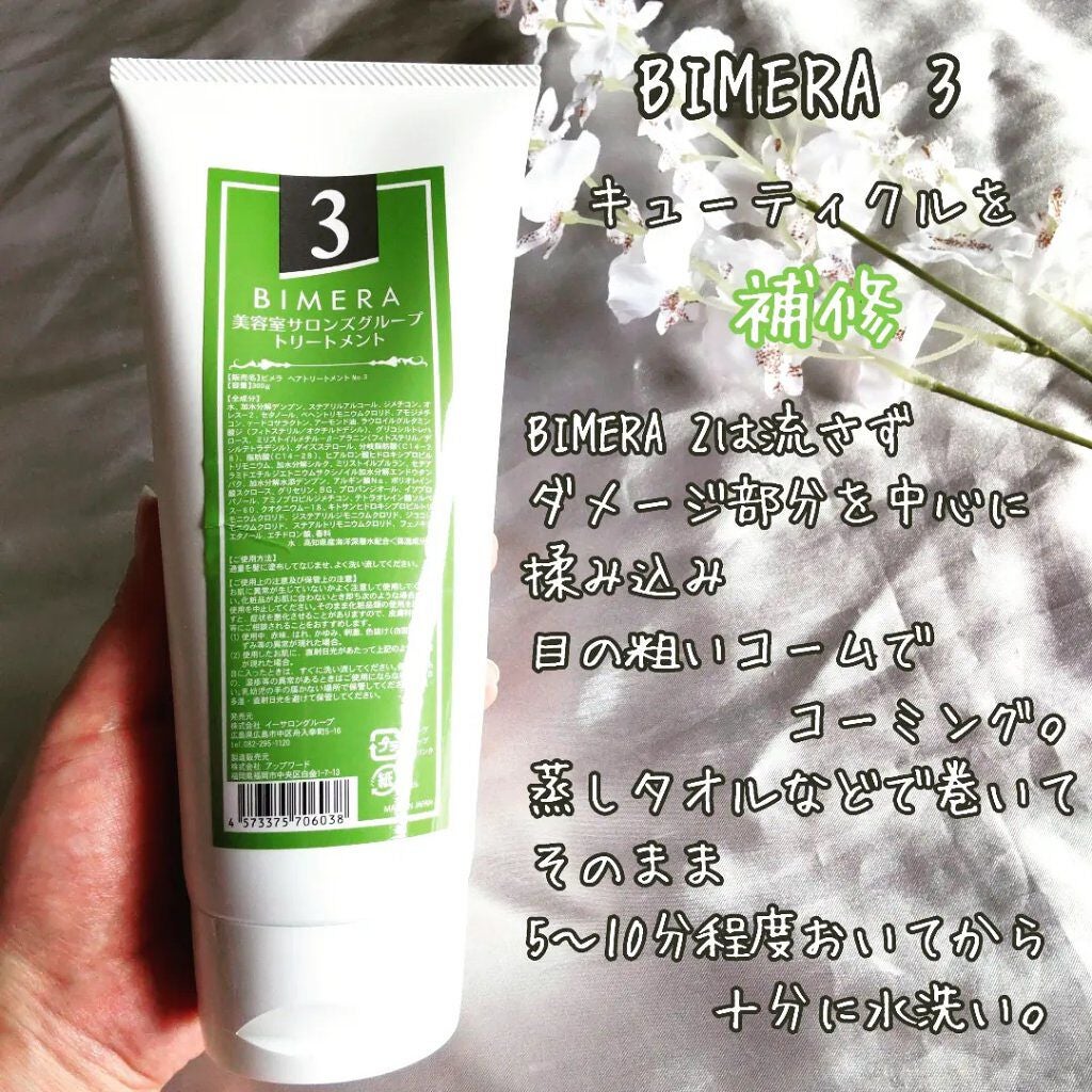 トリートメントセット/BIMERA/その他キットセットを使ったクチコミ(5枚目)