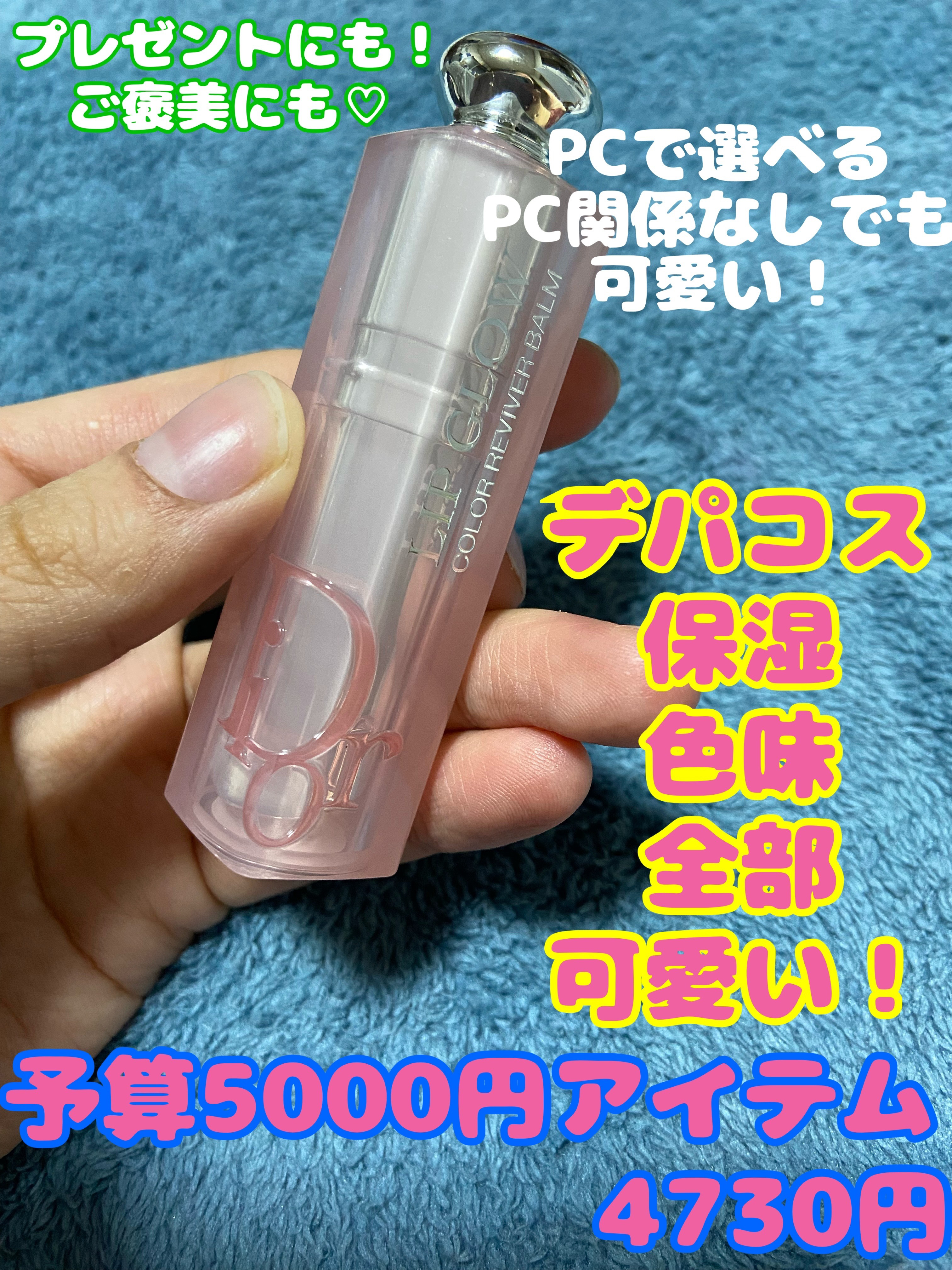 ディオール アディクト リップ グロウ 012 ローズウッド/Dior/リップバームを使ったクチコミ（1枚目）