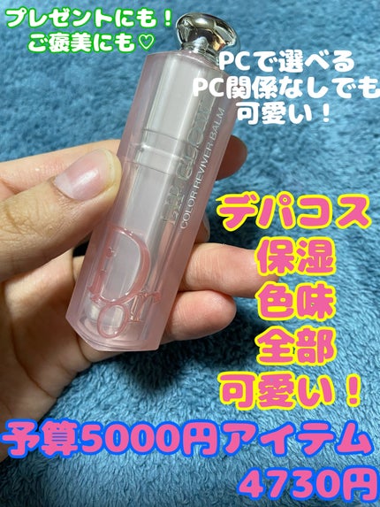 ディオール アディクト リップ グロウ 012 ローズウッド/Dior/リップバームを使ったクチコミ(1枚目)