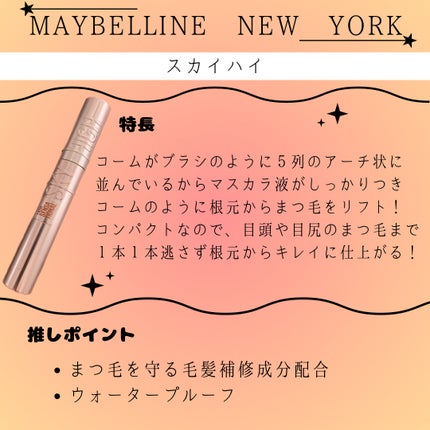 スカイハイ/MAYBELLINE NEW YORK/マスカラを使ったクチコミ(2枚目)