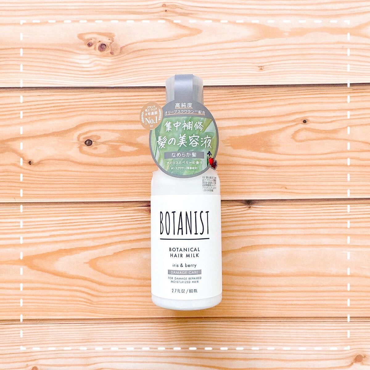 ボタニカルヘアミルク(ダメージケア)/BOTANIST/ヘアミルクを使ったクチコミ(3枚目)