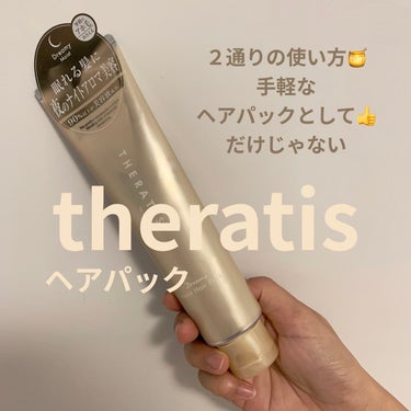 ナイトリペア ヘアパック/THERATIS/洗い流すヘアトリートメントを使ったクチコミ（1枚目）