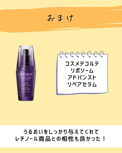 とまと村長@化粧品研究者 on LIPS 「人気のレチノール。肌のターンオーバーを整えてくれたり、しわ予防..」(8枚目)