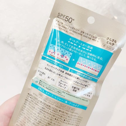 パーフェクトUV スキンケアミルク N/アネッサ/日焼け止め・UVケアを使ったクチコミ(3枚目)