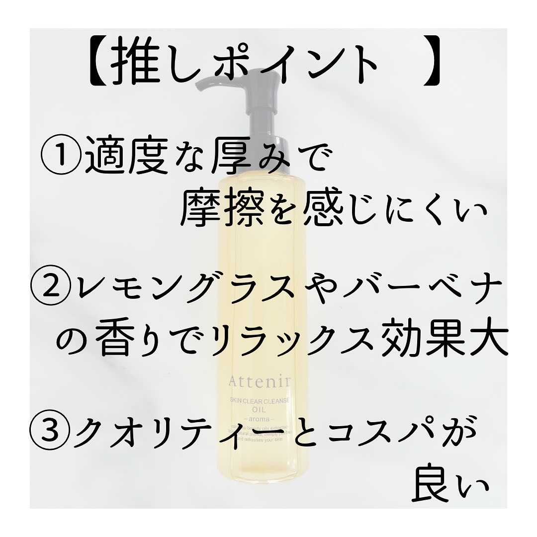 スキンクリア クレンズ オイル ＜アロマタイプ＞/アテニア/オイルクレンジングを使ったクチコミ（2枚目）