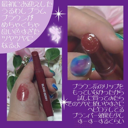 ブレンドベリー リップバルーン/BLEND BERRY/口紅を使ったクチコミ(3枚目)