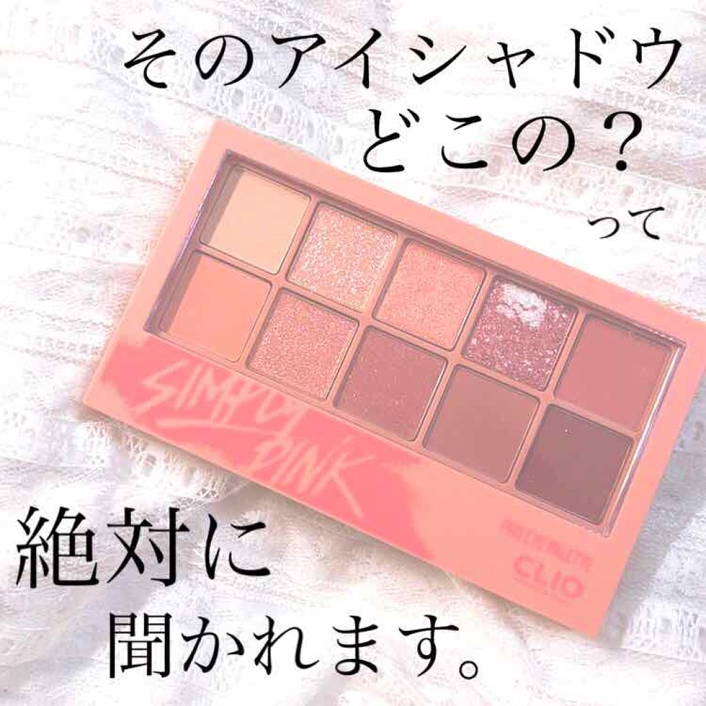 プロ アイ パレット/CLIO/アイシャドウパレットを使ったクチコミ(1枚目)