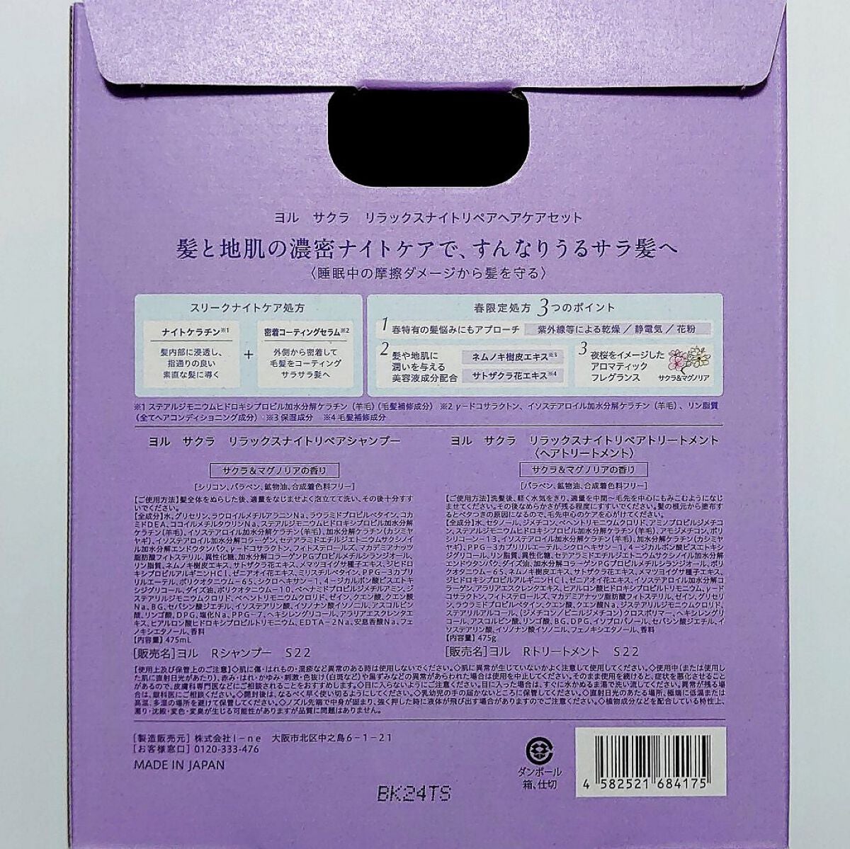サクラ リラックスナイトリペアシャンプー/トリートメント/YOLU/市販シャンプーを使ったクチコミ(3枚目)