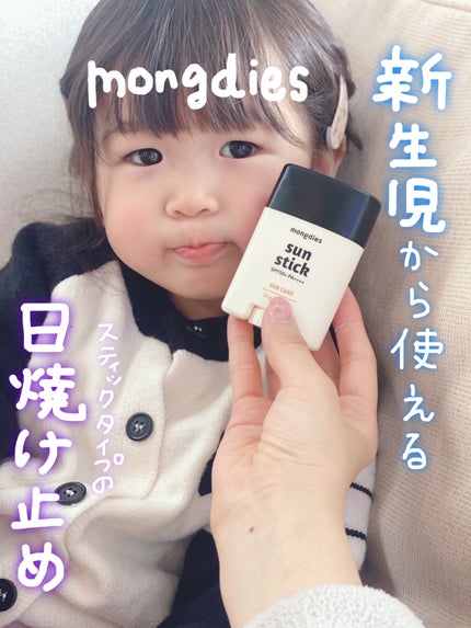 日焼け止めスティックSPF50+ PA++++/モンディエス/日焼け止めスティックを使ったクチコミ(1枚目)