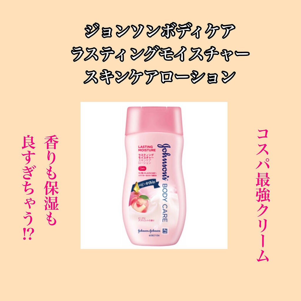 ラスティングモイスチャーアロマミルク ピーチとアプリコットの香り/ジョンソンボディケア/ボディミルクを使ったクチコミ(1枚目)