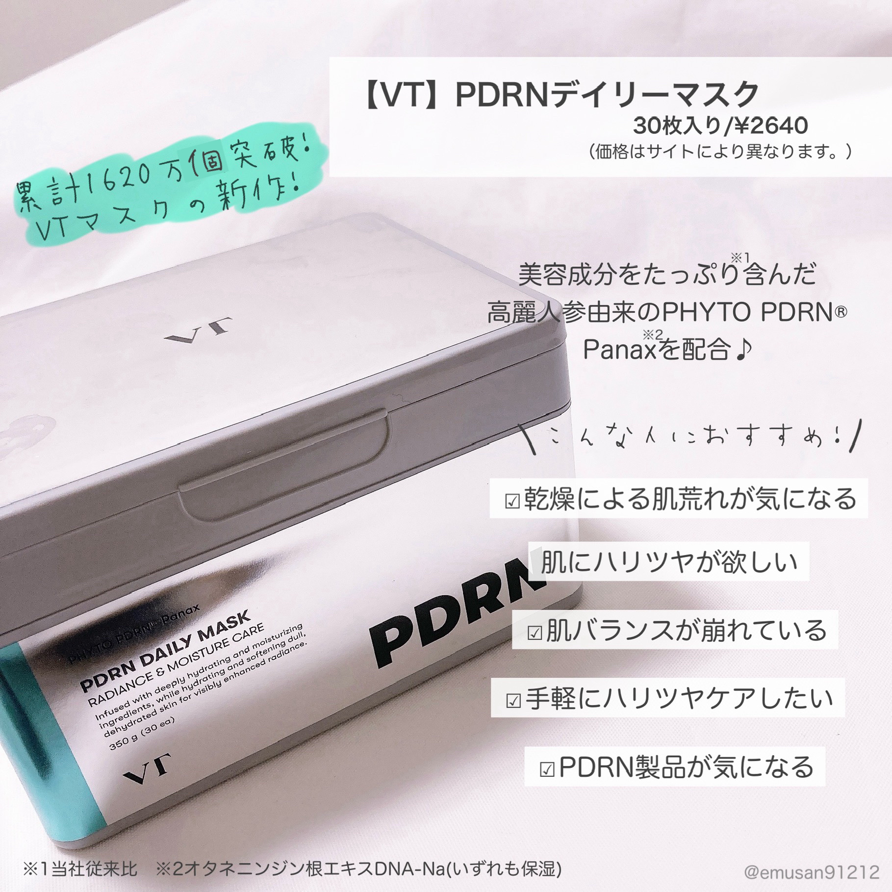 PDRN+ デイリーマスク/VT/シートマスク・パックを使ったクチコミ（3枚目）