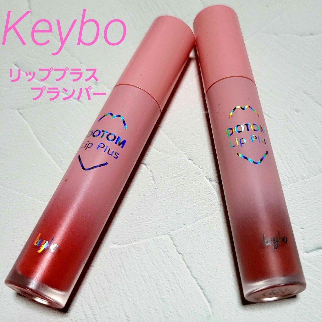 ドトムリッププラスプランパー/keybo/リッププランパーを使ったクチコミ（1枚目）
