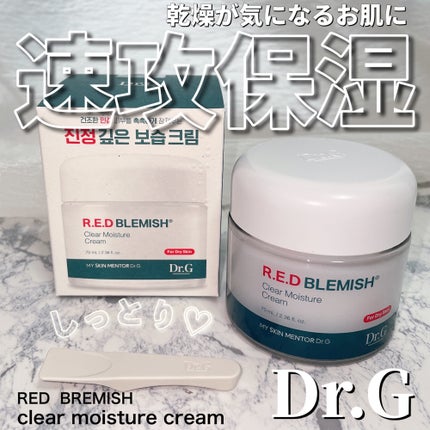 レッドブレミッシュ クリアスージングクリーム/Dr.G/フェイスクリームを使ったクチコミ(1枚目)