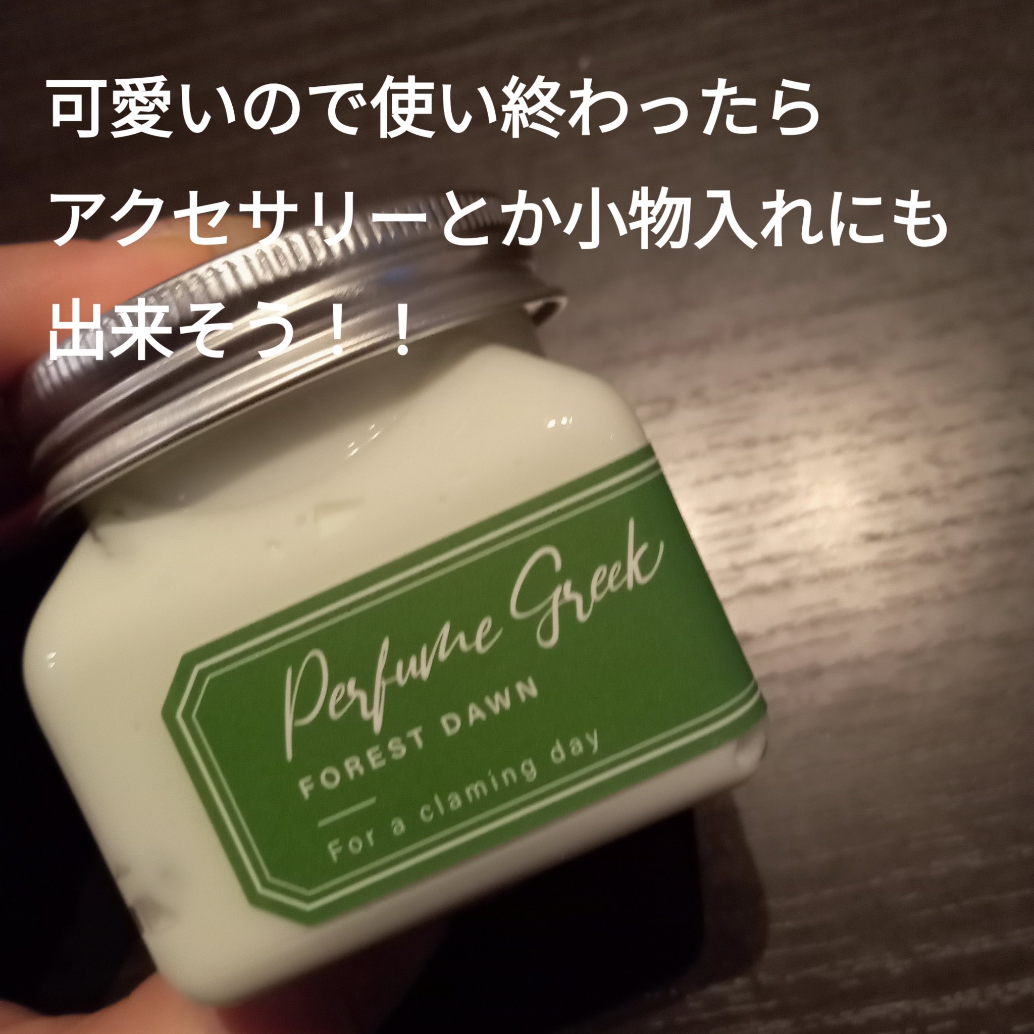 パフュームグリーク/ODEURMOI/練り香水を使ったクチコミ（2枚目）