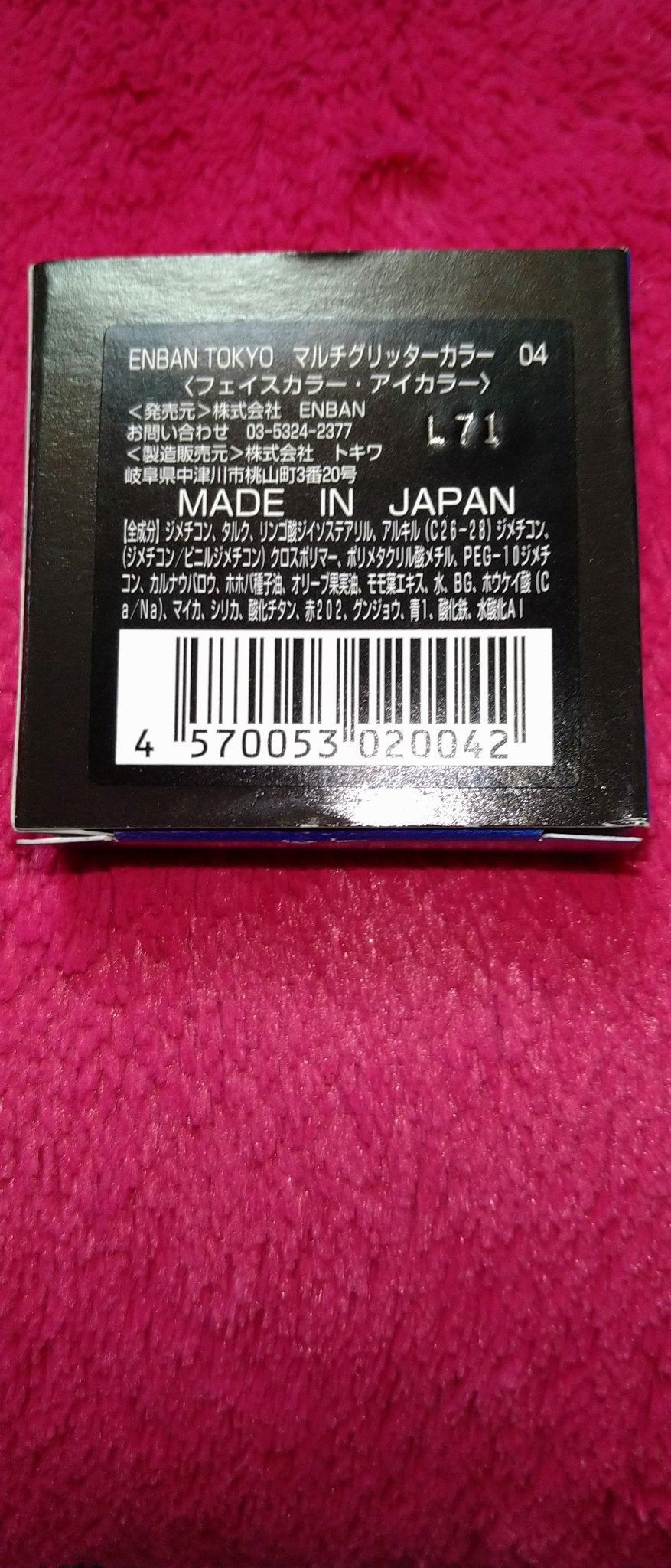 マルチグリッターカラー/ENBAN TOKYO/単色アイシャドウを使ったクチコミ(6枚目)