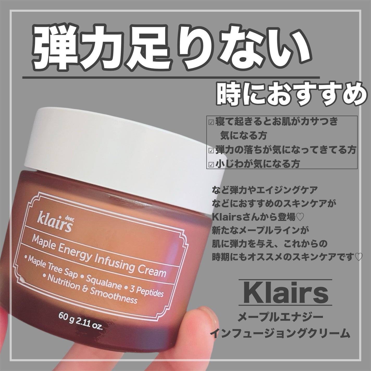 メープルエナジーインフュージングクリーム/Klairs/フェイスクリームを使ったクチコミ(2枚目)