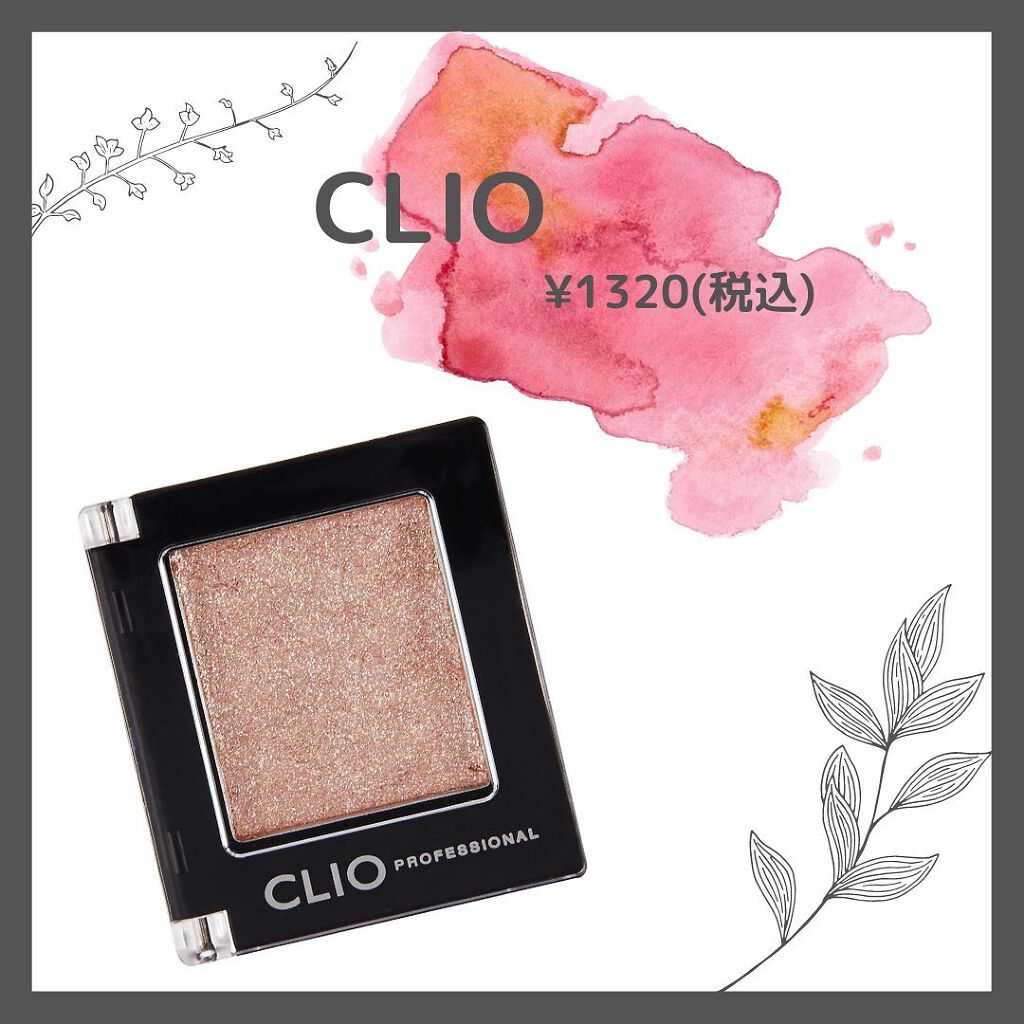 プロ シングル シャドウ/CLIO/単色アイシャドウを使ったクチコミ（2枚目）