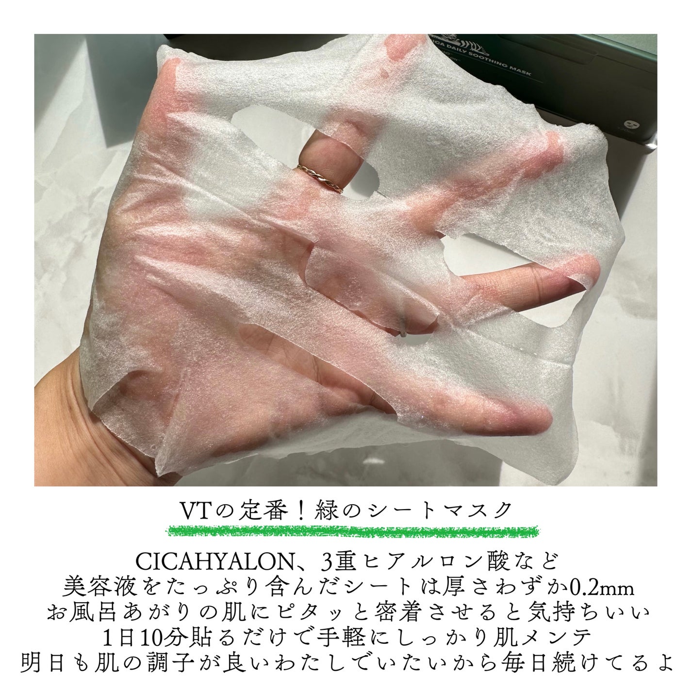 CICA デイリースージングマスク/VT/シートマスク・パックを使ったクチコミ(3枚目)