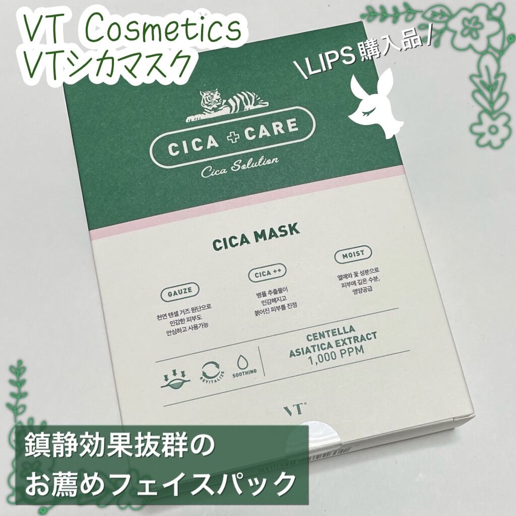 VT VT CICA マスクのクチコミ「LIPS購入品🛍大人気のVT Cosmetics5フェイスパックがLIPSさんでも購入できます.....」（1枚目）