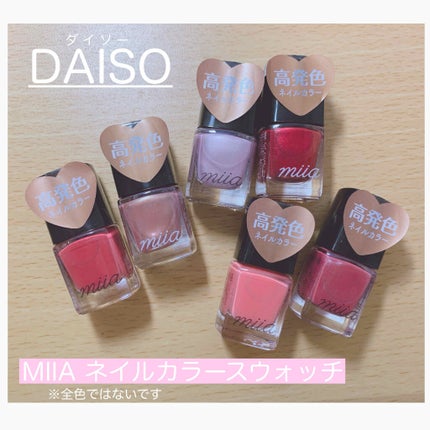 miia ネイルカラー/DAISO/マニキュアを使ったクチコミ(1枚目)