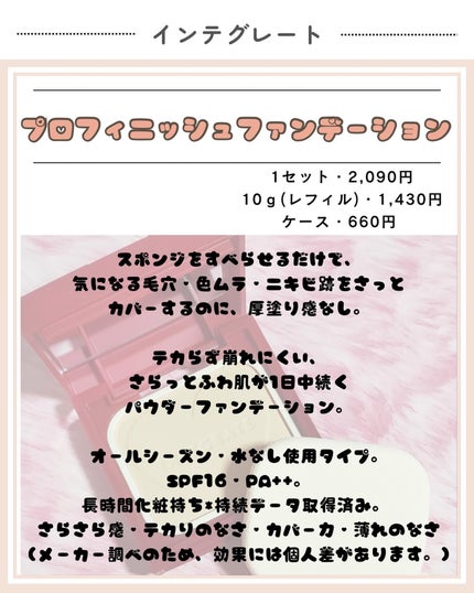 プロフィニッシュファンデーション/インテグレート/パウダーファンデーションを使ったクチコミ(2枚目)