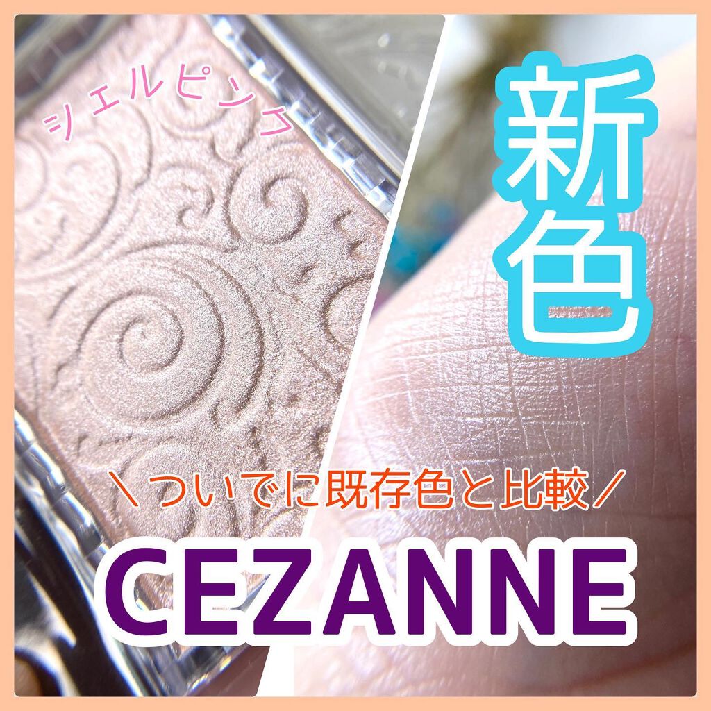 パールグロウハイライト/CEZANNE/パウダーハイライトを使ったクチコミ(1枚目)