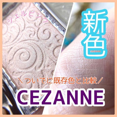 パールグロウハイライト/CEZANNE/パウダーハイライトを使ったクチコミ（1枚目）