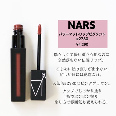 パワーマットリップピグメント/NARS/口紅を使ったクチコミ（3枚目）