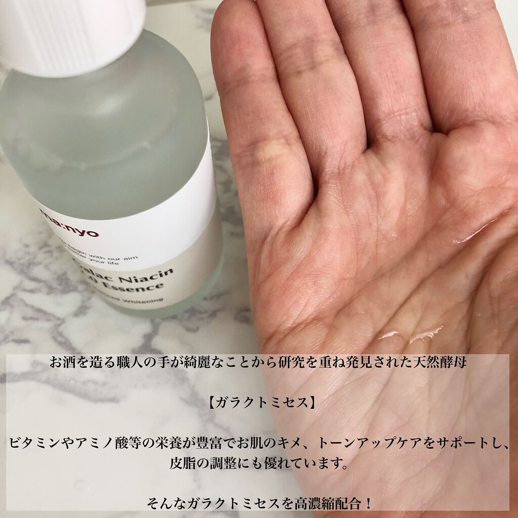 ガラクナイアシン2.0エッセンス/manyo/美容液を使ったクチコミ（3枚目）