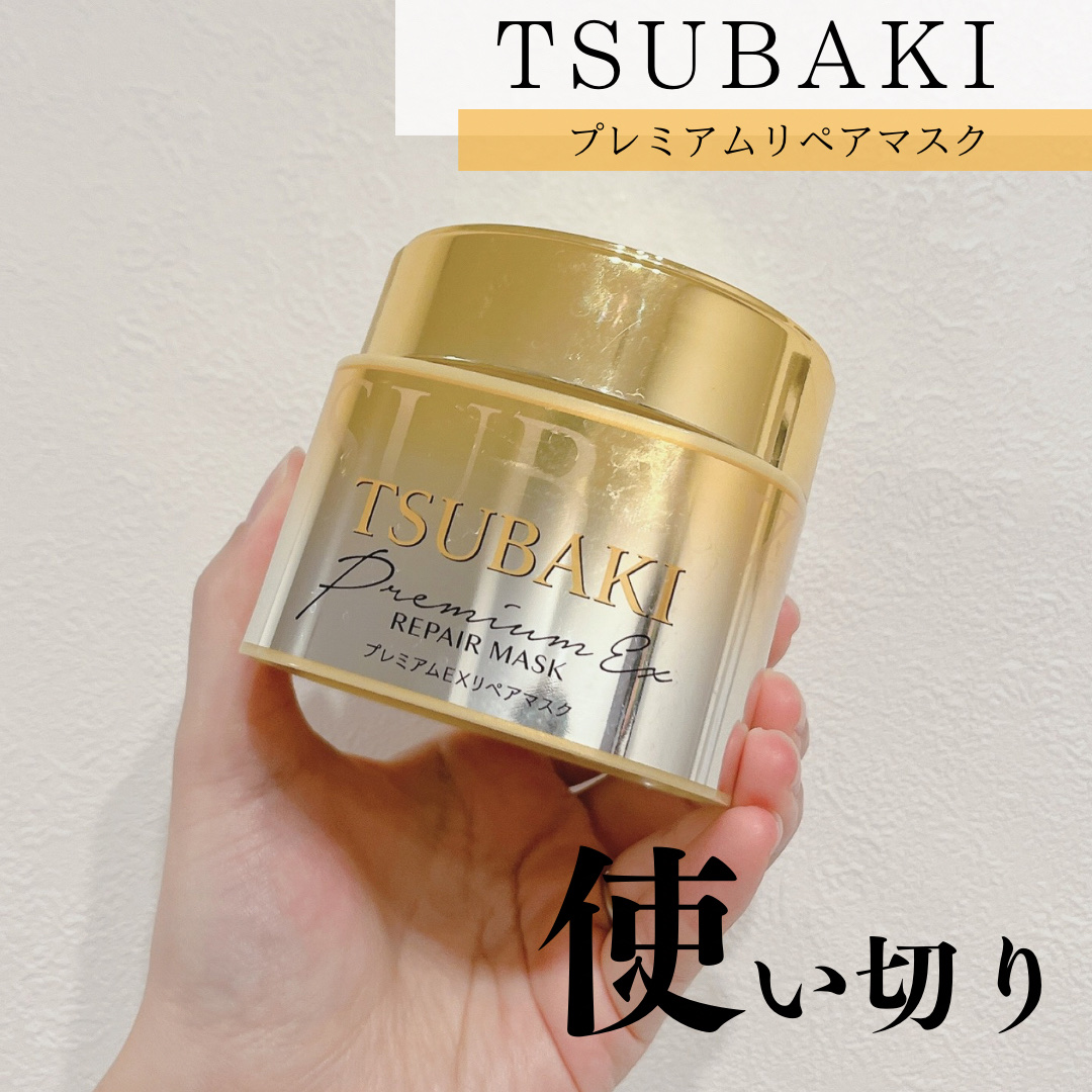 プレミアムリペアマスク（資生堂　プレミアムリペアマスク）/TSUBAKI/ヘアマスク・ヘアパックを使ったクチコミ（1枚目）