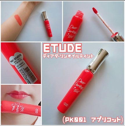 ディアダーリン オイルティント/ETUDE/リップグロスを使ったクチコミ(1枚目)