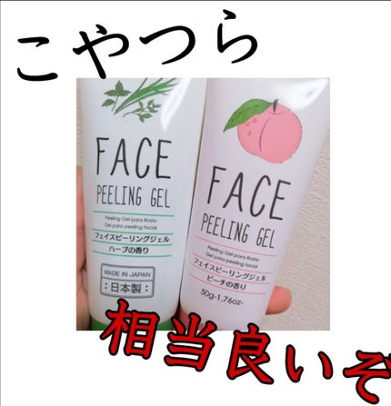 フェイスピーリングジェル ハーブ/DAISO/ピーリングを使ったクチコミ(1枚目)