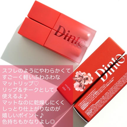 マダムバタフライコレクション ブラーニングリップベール/Dinto/口紅を使ったクチコミ(3枚目)