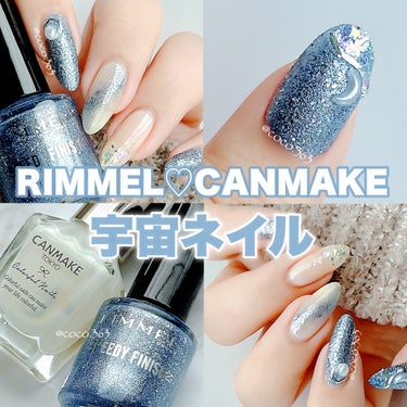 リンメルの天才ブルーラメと
キャンメイクのバズりカラーを合わせた💅
〚宇宙ネイル〛のご紹介です💙


︎︎︎︎︎︎☑︎つくり方と使用したカラー等は
   6枚目からの画像でどうぞ


リンメルの〚912 パンジーブルー〛
ザクザクのブルーラメにシルバーラメが煌めく
宇宙のような夜空のような美しい1色です！
ブルー好きにはたまらないカラー🤤♡


グリッターを付けたり
ニュアンスをぼかしたりするのに
100均のトップコートがあると便利👌🏻

仕上げのトップコートは
定着性とモチがよく
速乾でパーツもしっかりとめられる
〚ディーアップクリスタルクリアトップコート〛
を使用しました🙌🏻



ネイルのまとめはこちらからどうぞ！
#cocoキャンメイクネイル
#coco100円ネイル
#cocoディーアップネイル


リンメル  スピーディ フィニッシュ  ¥660
〚912 パンジーブルー〛
※LIPSショッピングにて購入

キャンメイク カラフルネイルズ  ¥396
〚N29 ミルクシロップ〛

ダイソー
ウィンマックス クイックドライ トップコート  ¥110

ディーアップ クリスタルクリア トップコート  ¥1430



#リンメル
#リンメルスピーディフィニッシュ
#リンメルネイル
#キャンメイク
#キャンメイクカラフルネイルズ
#キャンメイクネイル
#CANMAKE
#キャンメイクミルクシロップ
#ディーアップクリスタルクリアトップコート
#プチプラネイル
#100均ネイル 
#簡単ネイル
#ネイルデザイン
#春ネイル
#ニュアンスネイル
#ちゅるんネイル
#宇宙ネイル
#夜空ネイル
#青ネイル
#寒色ネイル
#自爪ネイル
#ネイル初心者
#セルフネイル
#ネイル
#ポリッシュ
#マニキュア
#selfnail
#nail
#美甲
#네일
#鹿の間ちゃんに届け の画像 その0