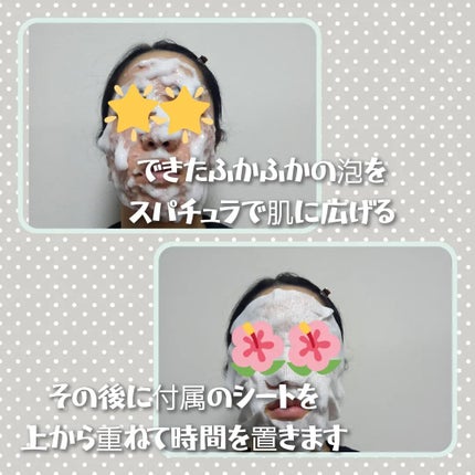 スパークリングパック/Urar /シートマスク・パックを使ったクチコミ(3枚目)
