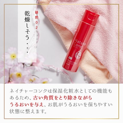 ネイチャーコンク 薬用クリアローション/ネイチャーコンク/拭き取り化粧水を使ったクチコミ(2枚目)
