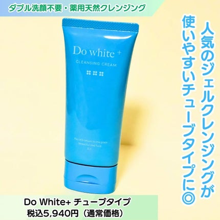 cleansing cream/Do white+/クレンジングクリームを使ったクチコミ(2枚目)