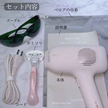 サファイアIPL脱毛器 /yete/家庭用脱毛器を使ったクチコミ(2枚目)