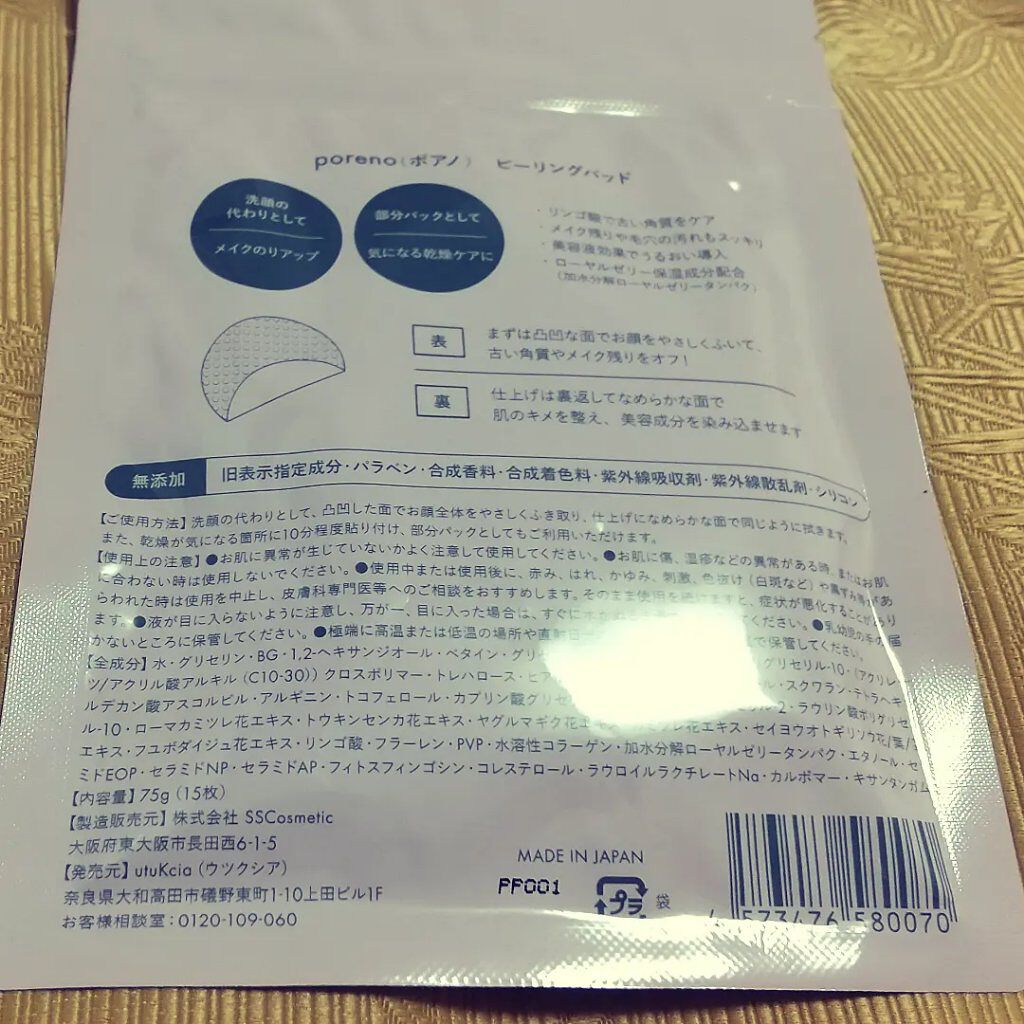 ピーリングパッド ポアノ/ウツクシア/トナーパッドを使ったクチコミ（3枚目）