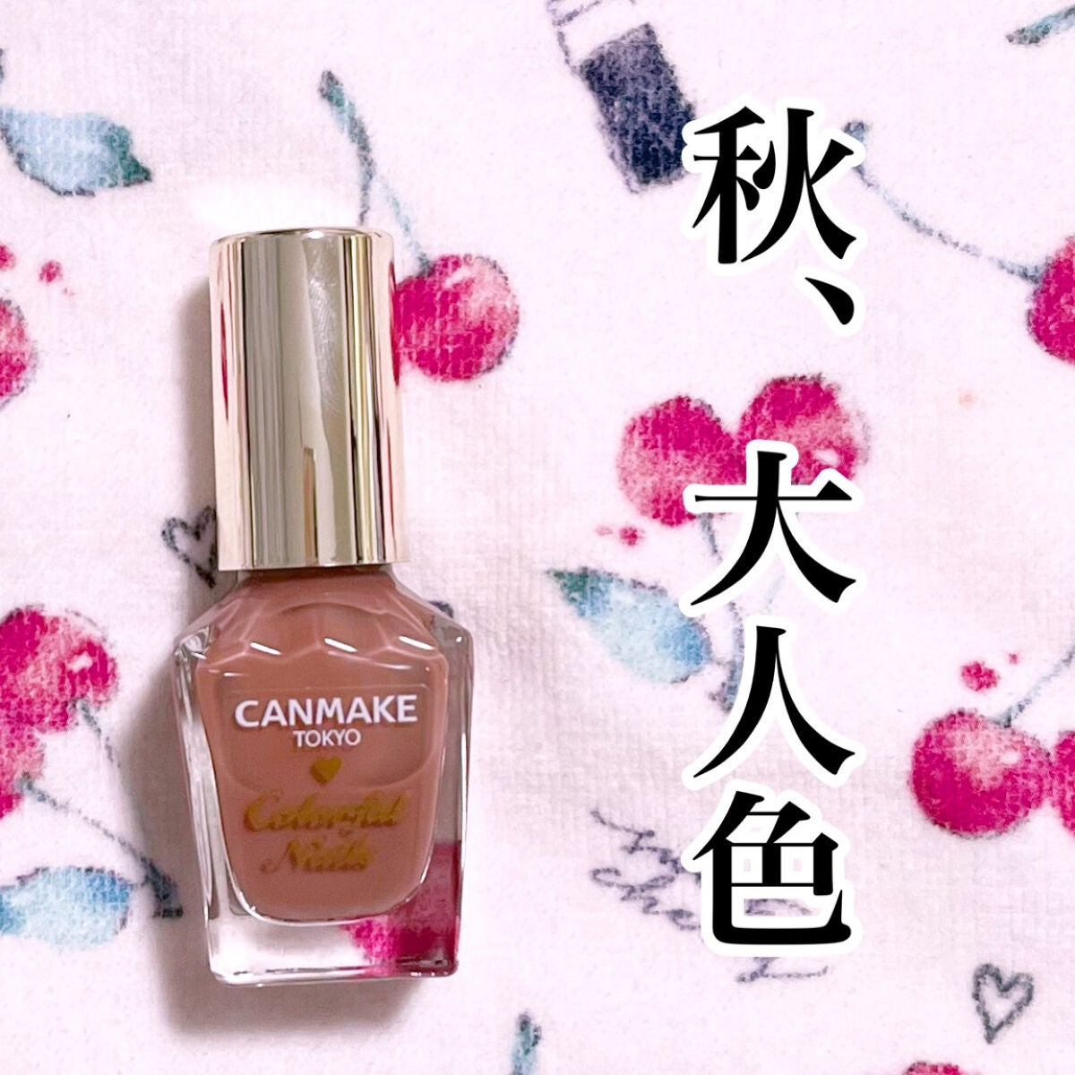 カラフルネイルズ/キャンメイク/マニキュアを使ったクチコミ(1枚目)