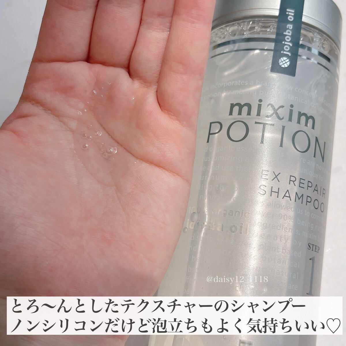 リペアシャンプー/ヘアトリートメント/mixim POTION/シャンプー・コンディショナーを使ったクチコミ(3枚目)