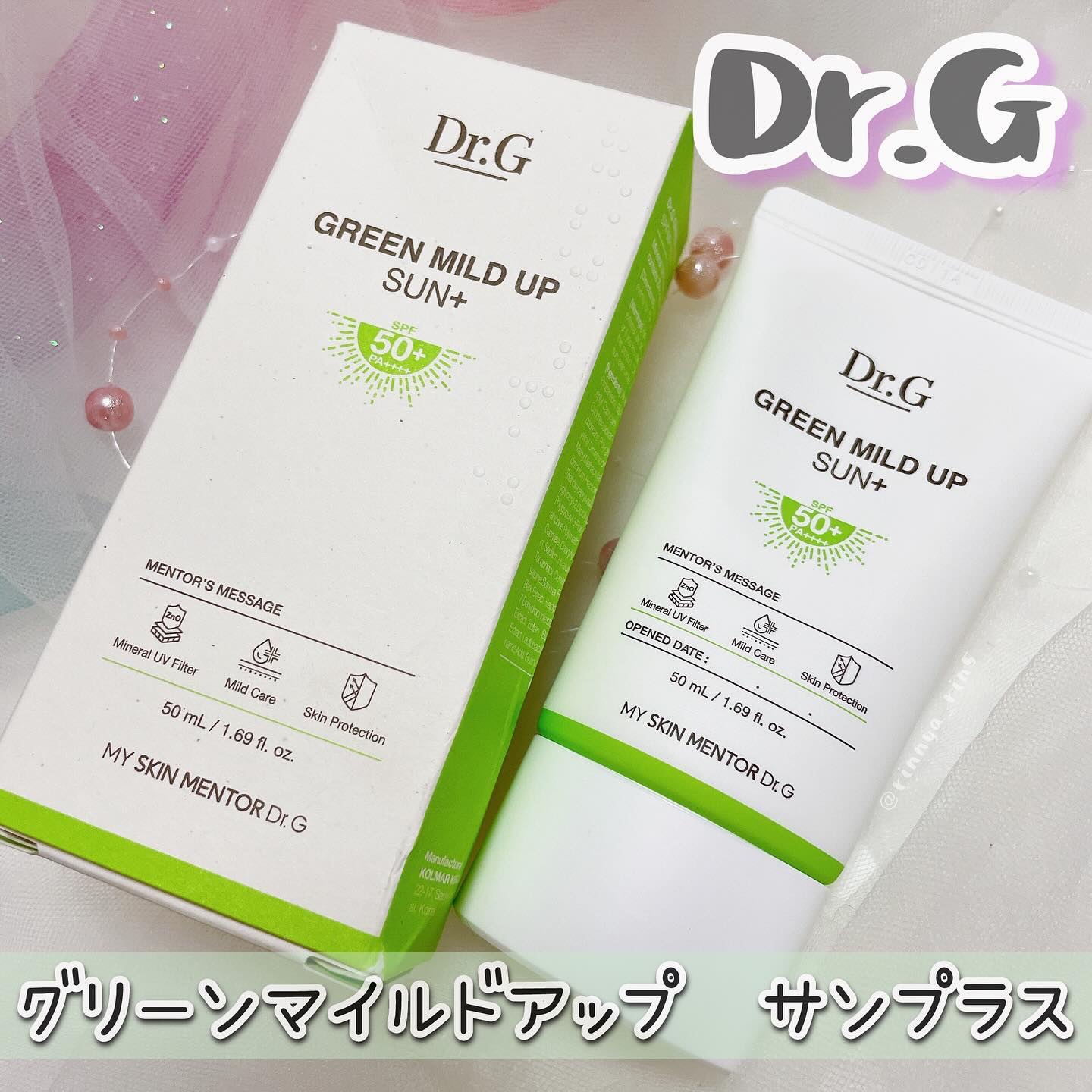 グリーンマイルドアップサンプラス/Dr.G/日焼け止めクリームを使ったクチコミ（2枚目）