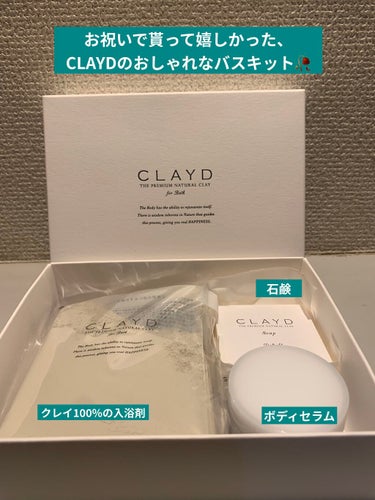 CLAYD for Bath/CLAYD JAPAN/入浴剤を使ったクチコミ（1枚目）